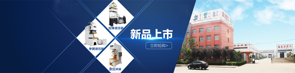 框式油壓機(jī),快速框架式油壓機(jī)